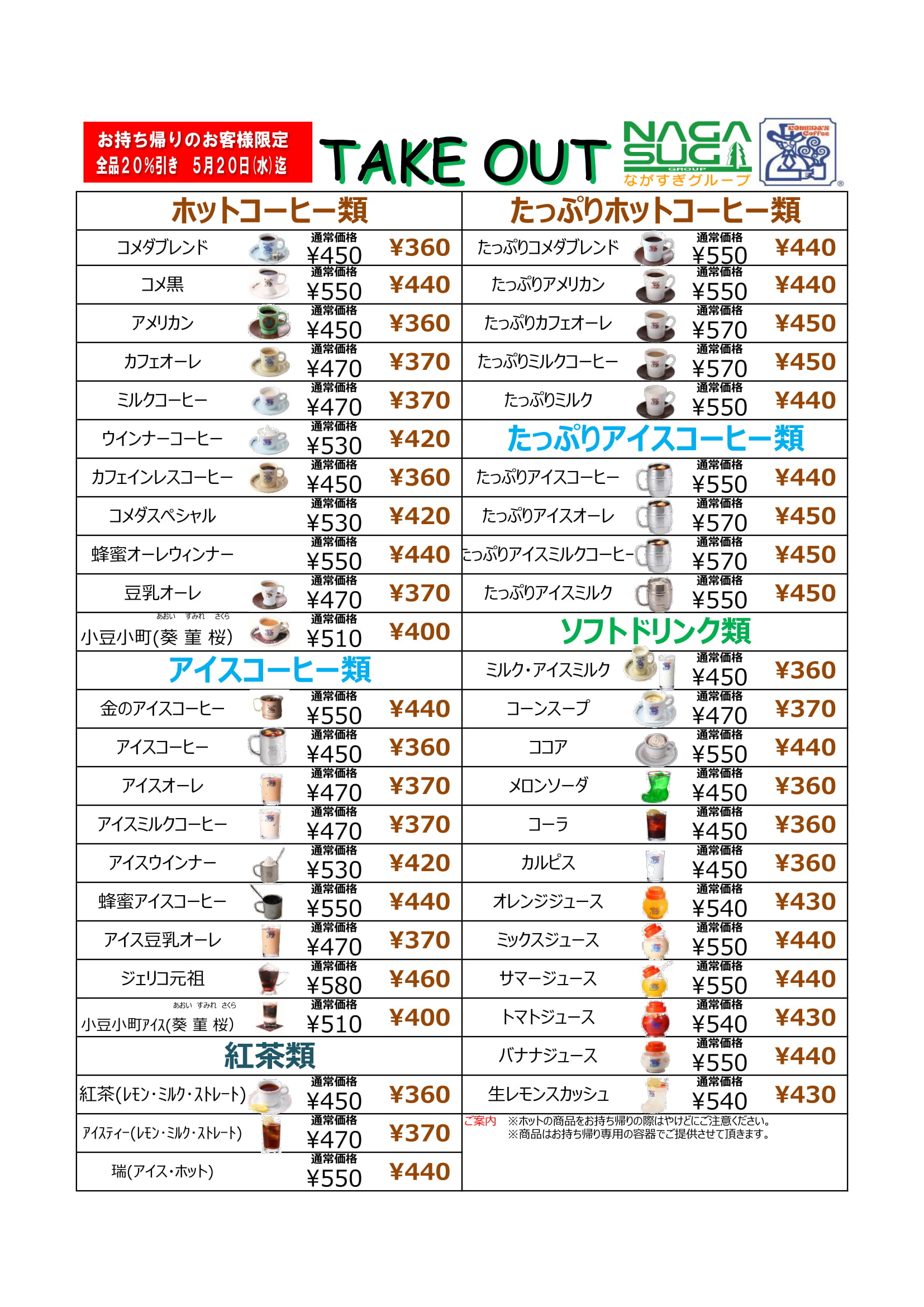 テイクアウト コメダ メニュー 珈琲