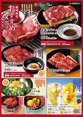 炭火焼肉屋さかい 期間限定おすすめメニュー 新着情報 ながすぎグループ